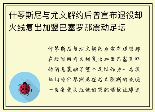 什琴斯尼与尤文解约后曾宣布退役却火线复出加盟巴塞罗那震动足坛 什琴斯尼与尤文解约后曾宣布退役却火线复出加盟巴塞罗那震动足坛