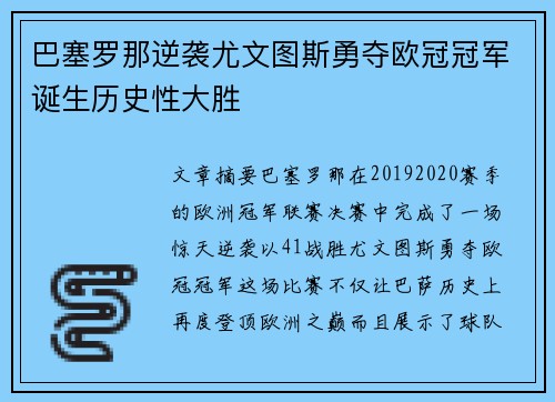 巴塞罗那逆袭尤文图斯勇夺欧冠冠军诞生历史性大胜 巴塞罗那逆袭尤文图斯勇夺欧冠冠军诞生历史性大胜